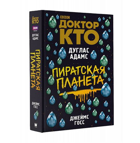 Доктор Кто. Пиратская планета