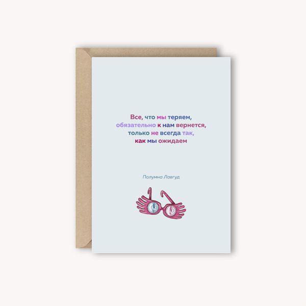 Открытка Гарри Поттер - Полумна Лавгуд, цитата (Harry Potter)