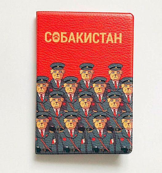 Обложка на паспорт Собакистан