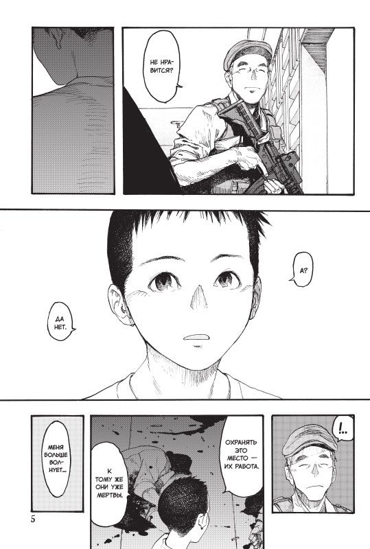 Нелюдь. Том 3 изображение 3