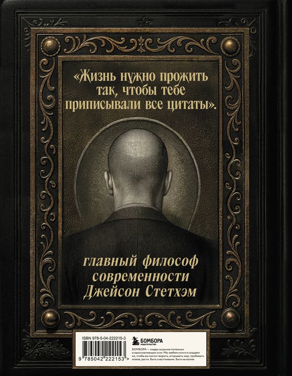 Джейсон Стетхэм. Самая большая книга цитат. Подарочное издание изображение 2