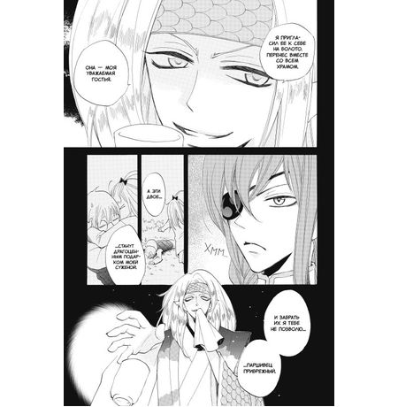 Очень приятно, Бог. Том 12 изображение 5