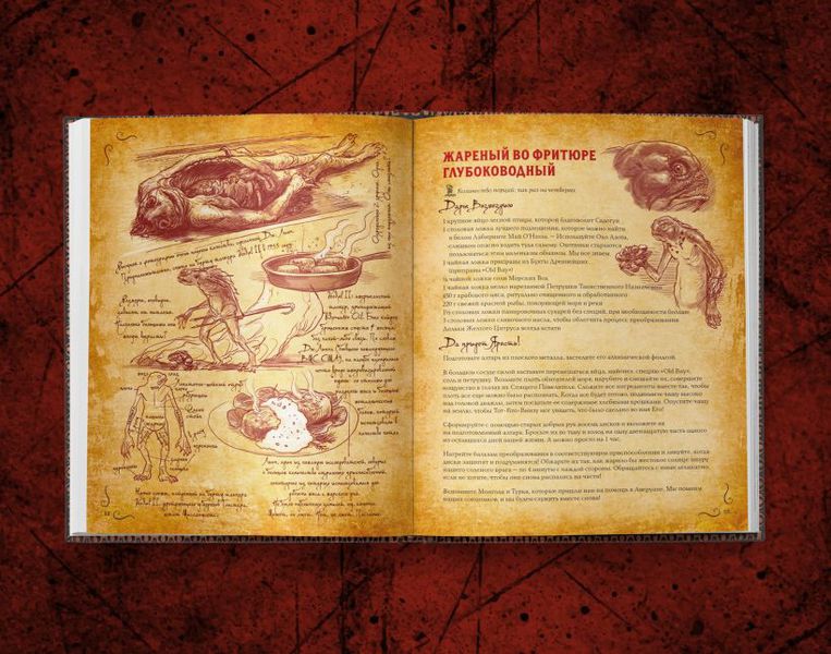 Некрономномном - Рецепты и обряды из преданий Г. Ф. Лавкрафта изображение 4