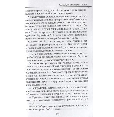 Волчица и пряности. Том 2, ранобэ изображение 5