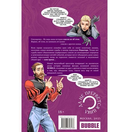 Триптих. Части 1-3 (Bubble) изображение 6