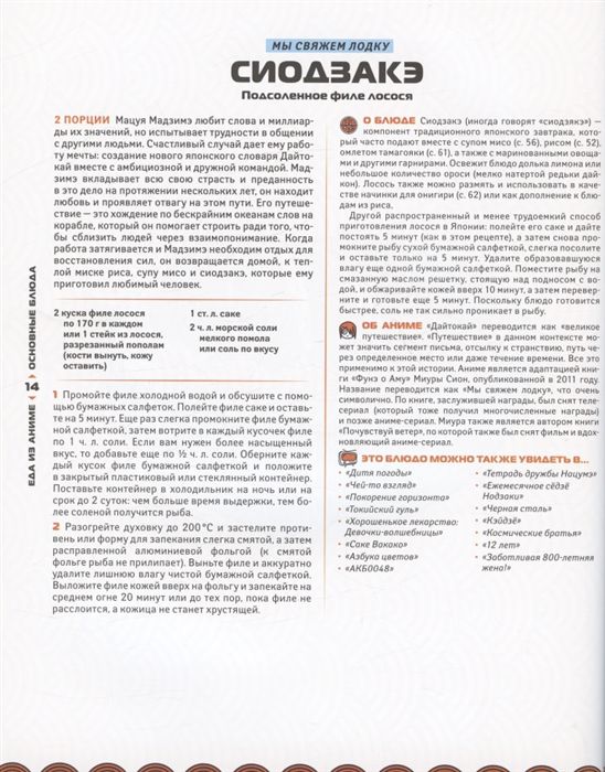 Еда из аниме. Готовь культовые блюда изображение 3