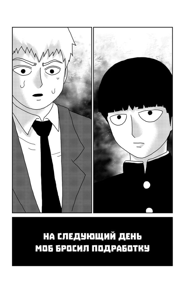 Моб Психо 100. Том 5 (Mob Psycho 100) изображение 3