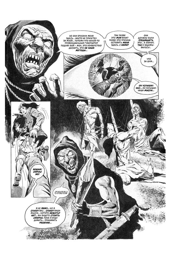 Древние Комиксы. Крик (Обложка для магазинов комиксов с цензурой) изображение 3