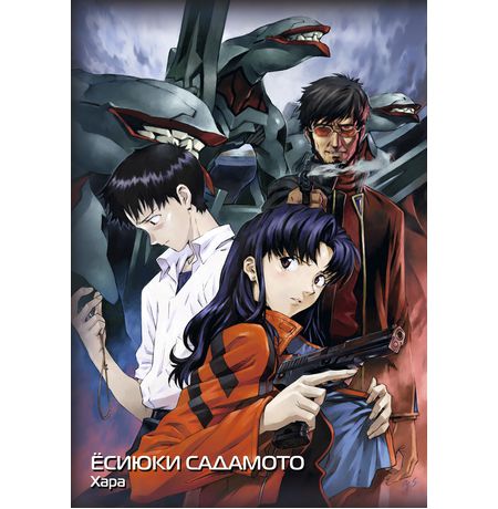 Евангелион. Новый Век. Книга 6 (манга) изображение 2