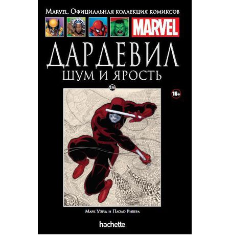 Коллекция Marvel № 136. Дардевил. Шум и ярость