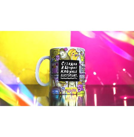 Кружка Цирк ШКЯ