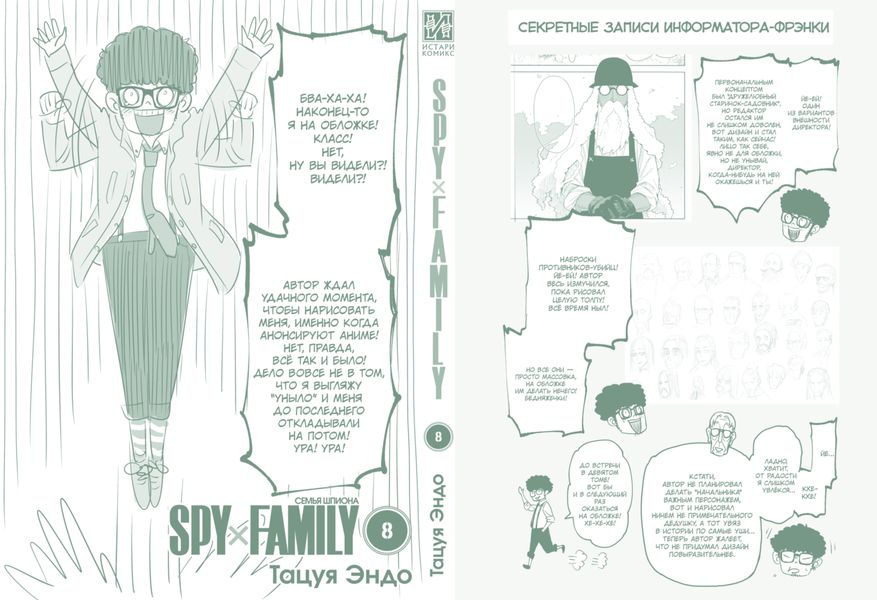 SPYxFAMILY: Семья шпиона. Том 8 изображение 2
