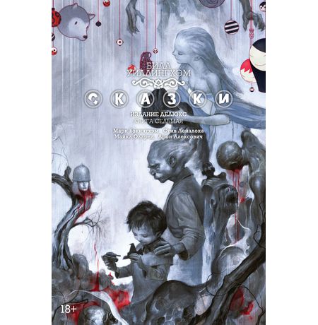 Сказки. Книга 7