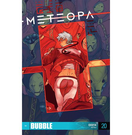 Метеора №20