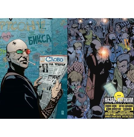 Трансметрополитен. Книга 4. Мусор Спайдера. Заупокойная. Городские отбросы изображение 2