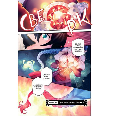 Восхождение Героя Щита. Том 10 изображение 3