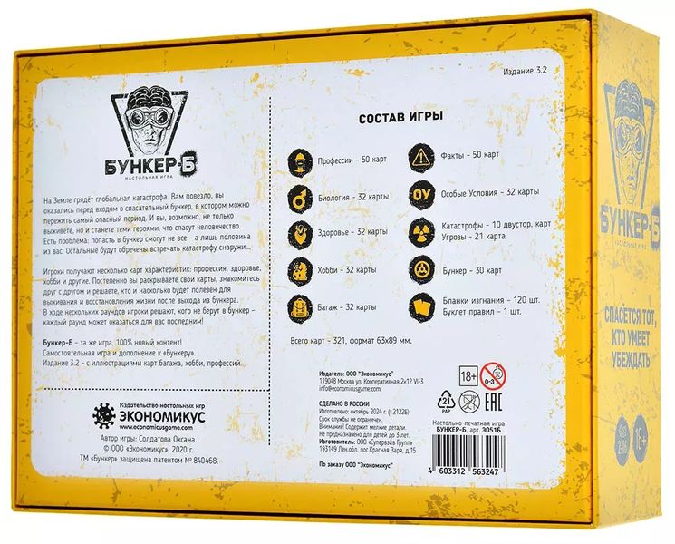Настольная игра Бункер-Б изображение 3
