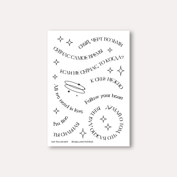 Стикеры Фразы - Сияй