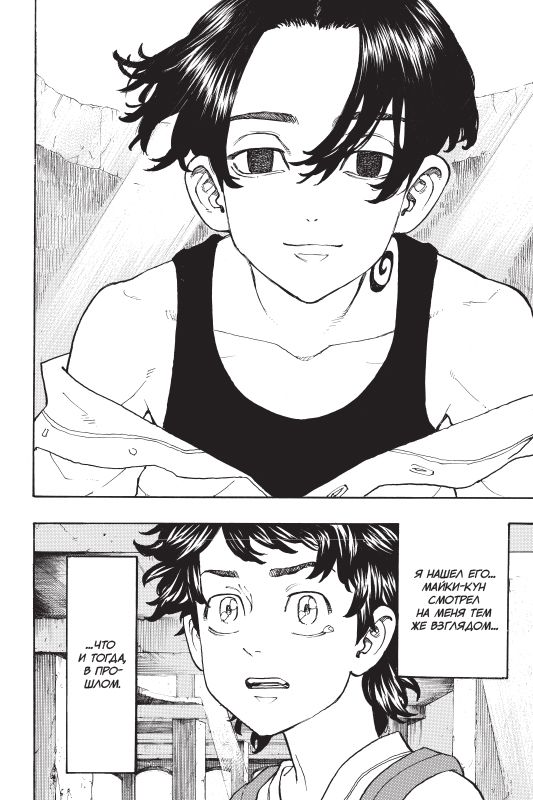 Токийские мстители. Том 7 изображение 6