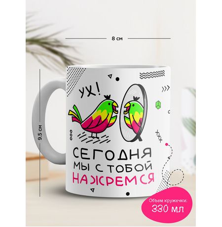 Кружка Ура! Сегодня мы с тобой нажремся изображение 3