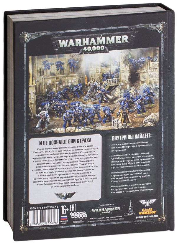 Кодекс Адептус Астартес - Космический Десант Warhammer 40,000 (8 редакция) изображение 2