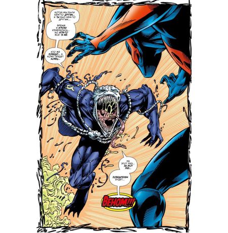 Человек-Паук 2099 против Венома 2099 изображение 4
