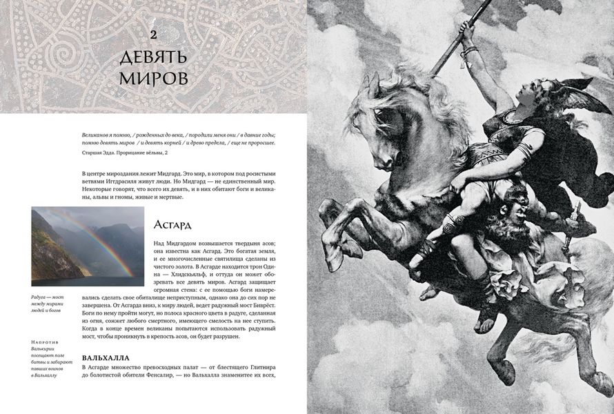 Скандинавские мифы и легенды. Жизнеописания богов и героев с иллюстрациями изображение 3