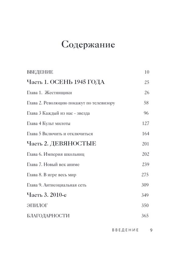 Чистый вымысел. За что мы любим Японию изображение 3