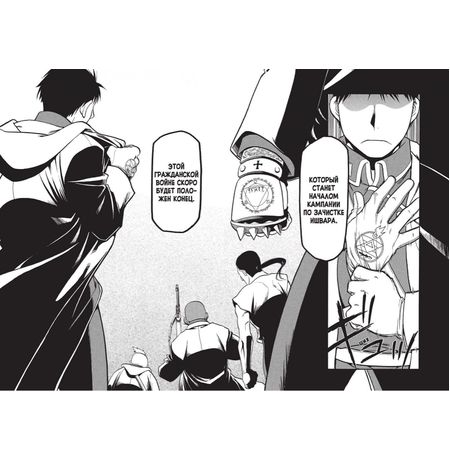 Стальной Алхимик. Том 10 изображение 5