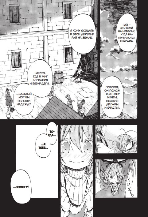 Воскресенье Без Бога. Том 2 изображение 3