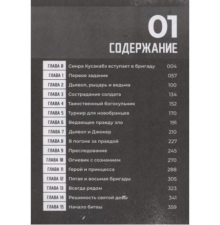 Бригада пылающего пламени. Том 1 изображение 2
