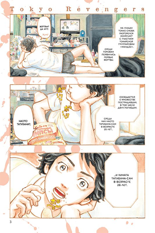 Токийские мстители. Том 1 изображение 2