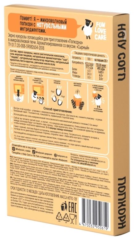 Попкорн для микроволновки Holy Corn, нежный сыр изображение 2