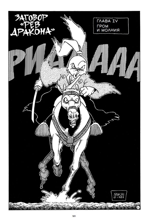 Усаги Ёдзимбо. Коллекционное издание (2 тома) изображение 4