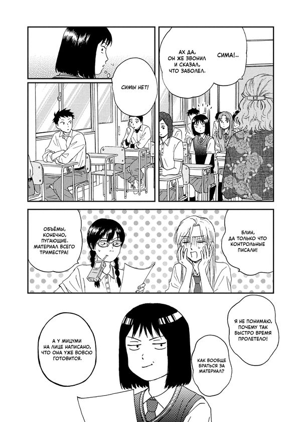 Долой безделье! Том 2 изображение 8