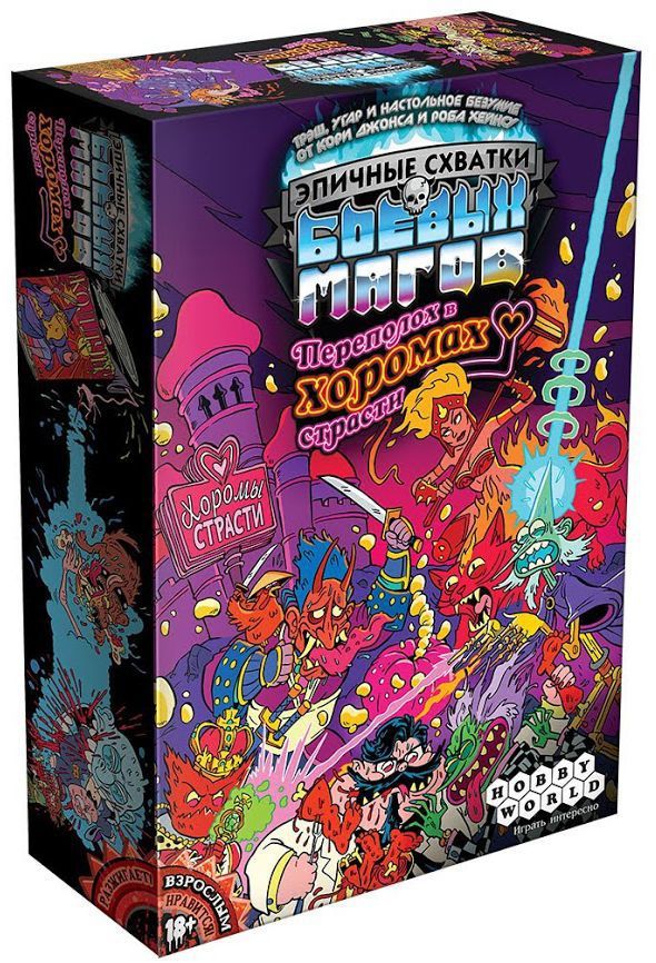Настольная игра Эпичные схватки боевых магов - Переполох в Хоромах страсти