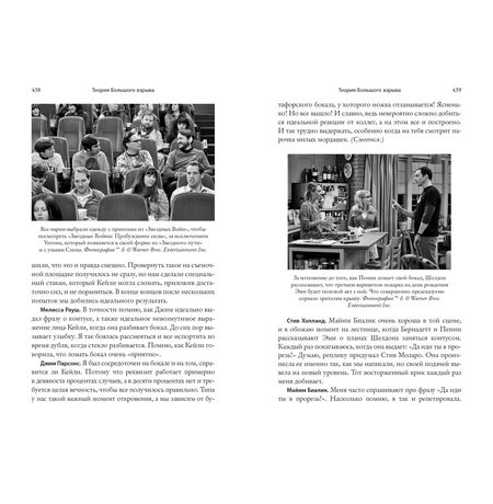 Теория Большого взрыва. Самая полная история создания культового сериала изображение 4