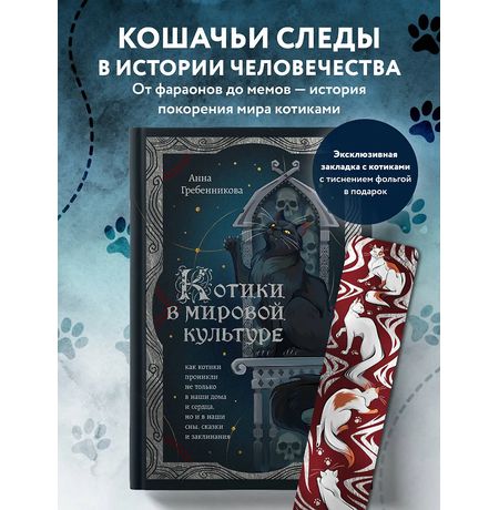 Котики в мировой культуре. Как котики проникли не только в наши дома и сердца изображение 2