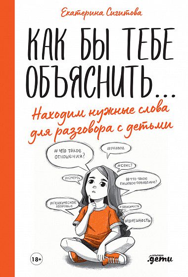 Как бы тебе объяснить. Находим нужные слова для разговора с детьми