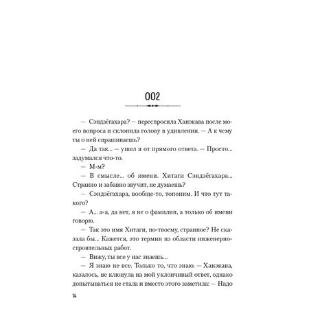 Истории о монстрах. Том 1 (Ранобэ) изображение 3