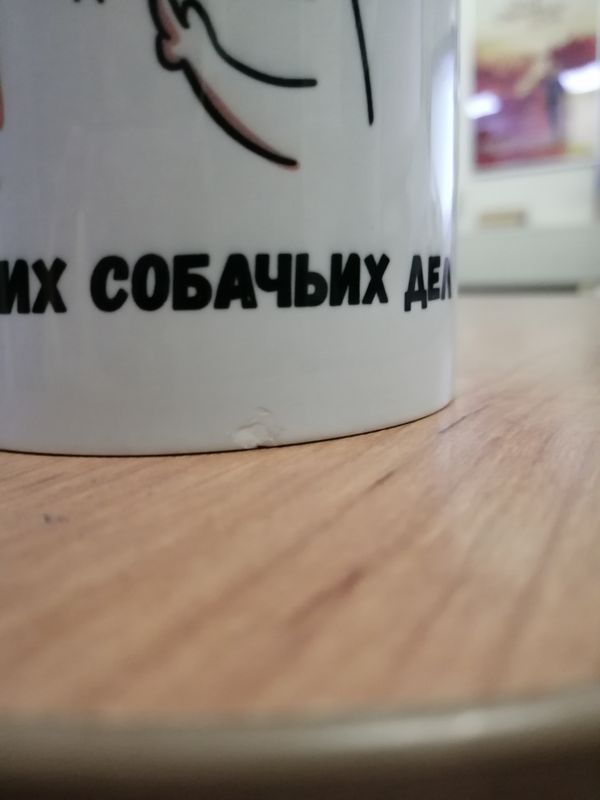 Кружка Министерство не твоих собачьих дел УЦЕНКА изображение 2