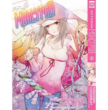 Истории монстров. Том 6