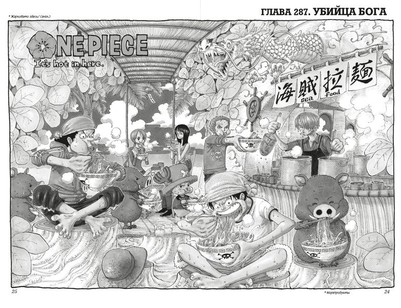 One Piece. Большой куш. Книга 11 изображение 2