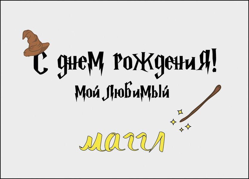 Открытка С Днем Рождения