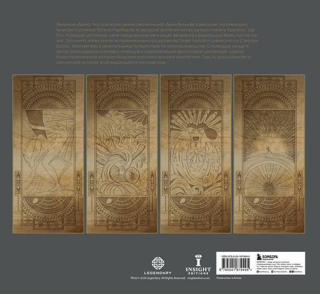 Дюна. Иллюстрированная история создания классики научной фантастики. Том 2 изображение 2