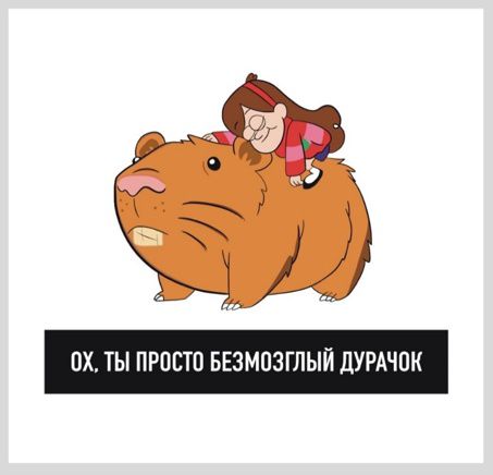 Открытка Gravity Falls - Мейбл и морская свинка 10х10 Workshop Phoenix