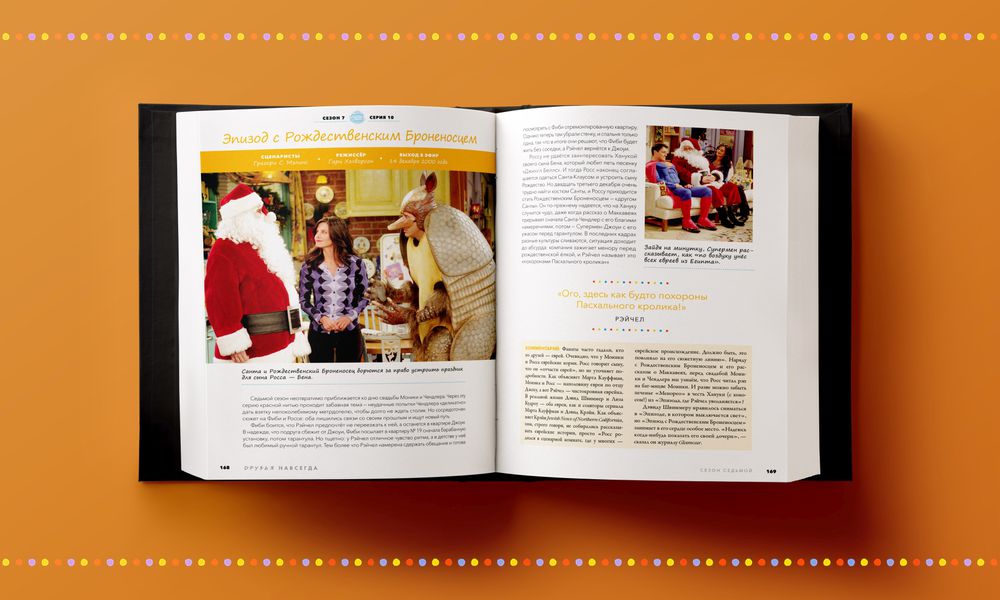 Friends навсегда. Эпизод про эпизоды изображение 3