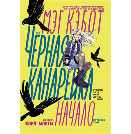 Чёрная Канарейка: Начало