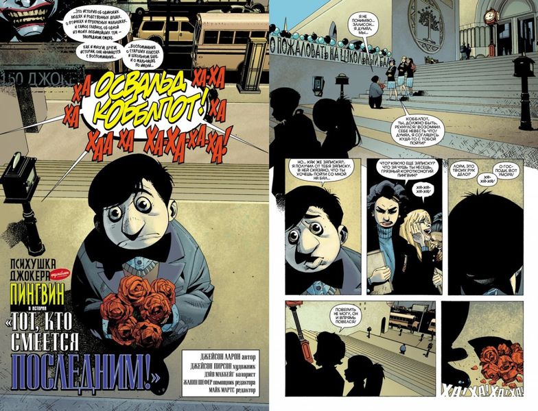 Психушка Джокера. Пингвин. Тот, кто смеется последним! изображение 3