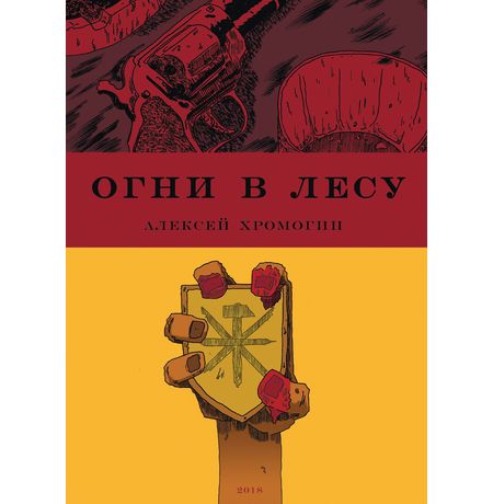 Огни в лесу